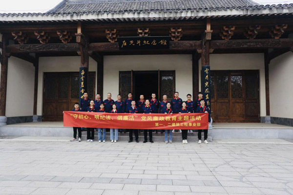 第一、二建筑工程事業(yè)部黨支部聯(lián)合開(kāi)展黨風(fēng)廉政教育主題活動(dòng)