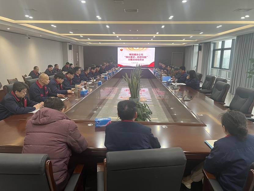 公司召開2024年“強(qiáng)化意識(shí)，防控風(fēng)險(xiǎn)”主題活動(dòng)動(dòng)員會(huì) 
