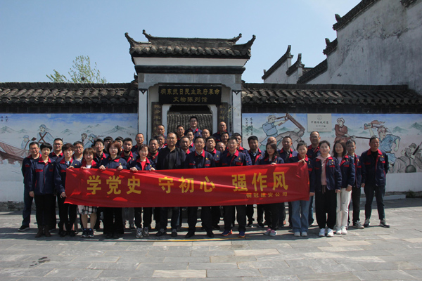 公司機(jī)關(guān)、工程服務(wù)黨支部開展主題黨日活動(dòng)