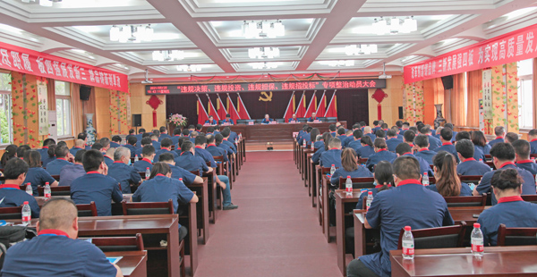 公司召開“違規(guī)決策、違規(guī)投資、違規(guī)擔(dān)保、違規(guī)招投標(biāo)”專項(xiàng)整治動員大會