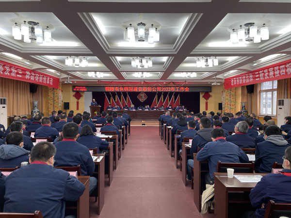 公司召開2022年工作會、二屆五次職代會、2021年度總結(jié)表彰大會