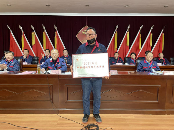 公司召開2022年工作會、二屆五次職代會、2021年度總結(jié)表彰大會