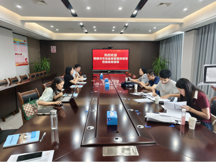 銅陵市市場(chǎng)監(jiān)督管理局到公司開展專項(xiàng)檢查 銅陵市市場(chǎng)監(jiān)督管理局到公司開展專項(xiàng)檢查